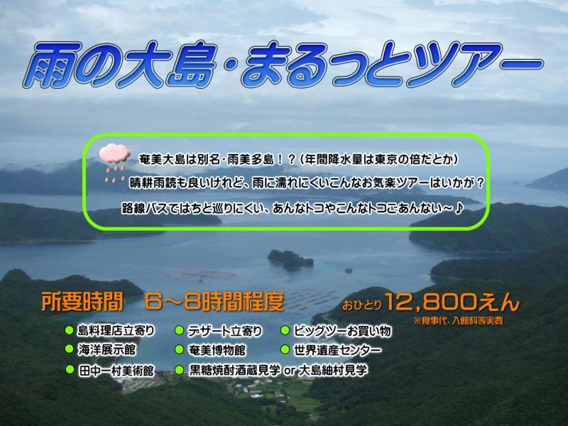 Amami Guest House Showa-So Setouchi (Kagoshima) Exterior foto